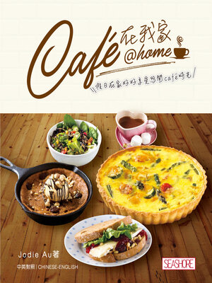 cover image of Café在我家